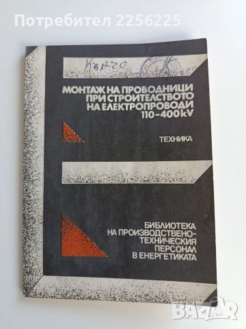 Монтаж на проводници при строителството на електропроводи 110-400kV