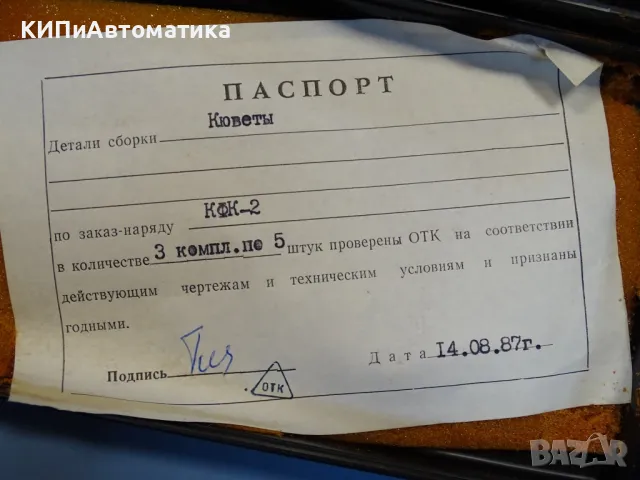 непълен комплект кювети за уред КФК-2 (N2)USSR, снимка 2 - Лаборатория - 49284164