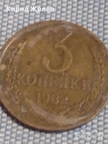 Две монети 3 копейки 1982г. / 15 копейки 1961г. СССР стари редки за КОЛЕКЦИОНЕРИ 39516, снимка 2 - Нумизматика и бонистика - 44252730