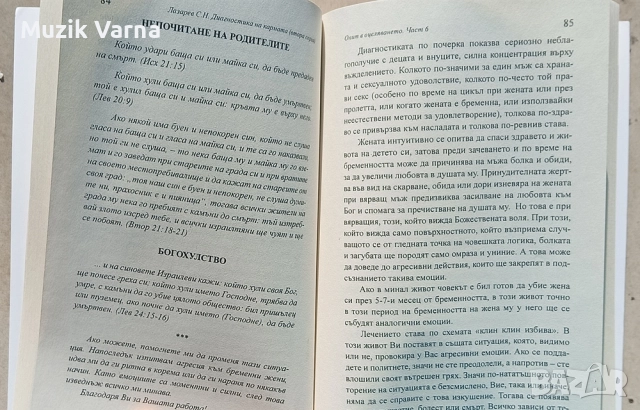 Сергей Н. Лазарев - Опит в оцеляването. Част 6   , снимка 4 - Езотерика - 52945540