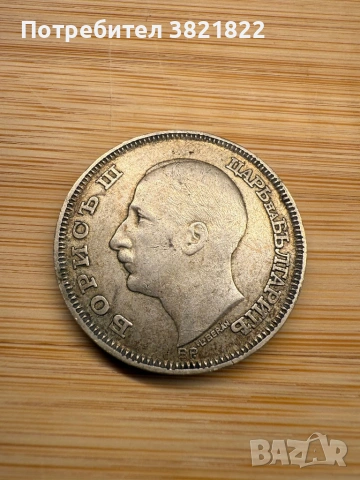 100 лева 1930, снимка 2 - Нумизматика и бонистика - 53459672