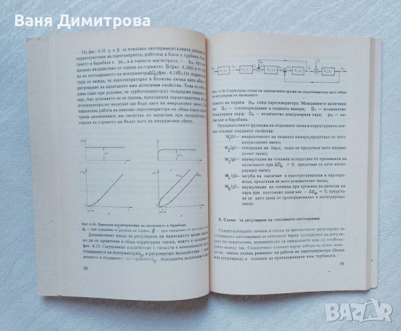 Автоматично регулиране в тец, снимка 6 - Специализирана литература - 51842054