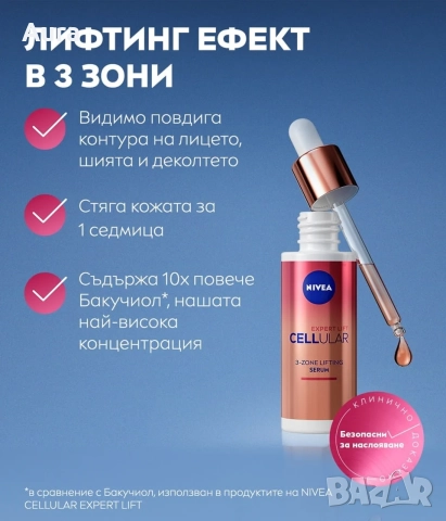 Nivea serum expert lift , снимка 4 - Козметика за лице - 51673657