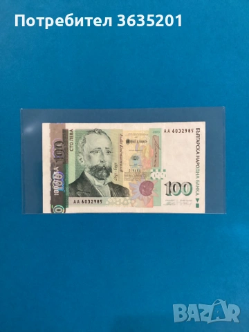 СТО ЛЕВА 2003 серия АА