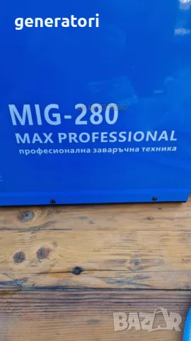 ТОП ЦЕНА! 280 Ампера ТЕЛОПОДАВАЩО - MAX PROFESSIONAL - Телоподаващ Апарат 280А, снимка 6 - Други машини и части - 27446442