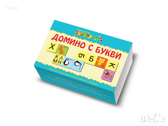 НОВО! Домино с букви Клевър Бук