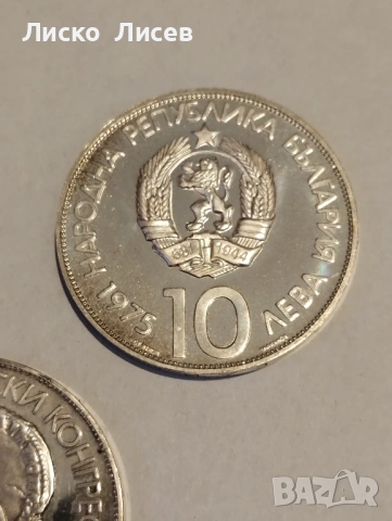 България 10 лева 1973г., снимка 18 - Нумизматика и бонистика - 53119368
