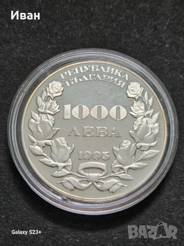 Продавам сребърна монета 1000 лева от 1995 година, снимка 2 - Нумизматика и бонистика - 53693287
