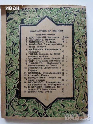 "Библиотека за всички" - Къща от Нарове - Оскар Уайлд, снимка 3 - Колекции - 41098372