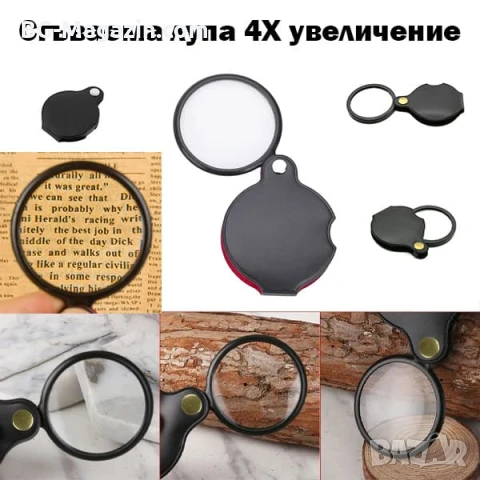 Джобна сгъваема увеличителна ръчна лупа мини 4X увеличение за четене етикети малка деца насекоми