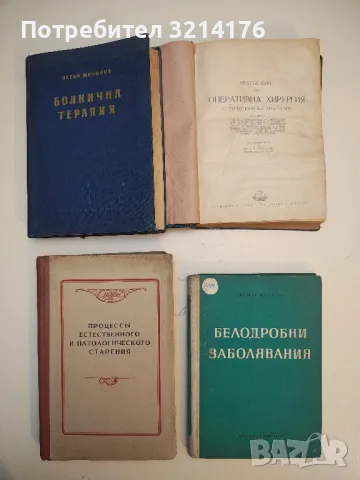 Белодробни заболявания - Любомир Дойчинов