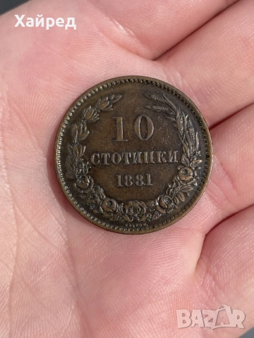 Хубави 10 Стотинки 1881  , снимка 2 - Нумизматика и бонистика - 55793316