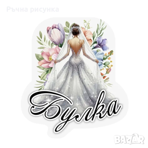 Книга,табели за  кръщене,моминско парти ,младоженци ,булка ,бебе и други материали, снимка 11 - Декорация за дома - 46681662