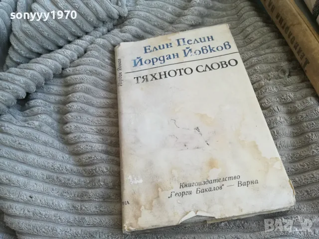 ТЯХНОТО СЛОВО 0501241435