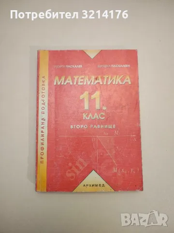 Четиризначни математически таблици - В. М. Брадис, снимка 14 - Учебници, учебни тетрадки - 47718405