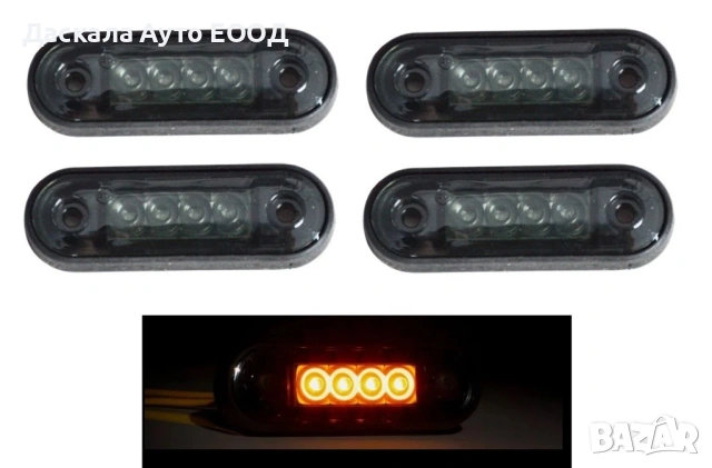 1бр. ЛЕД LED габарит ОПУШЕН, оранжев с 4 диода за ролбар - с извит гръб, smoked , 12-24V