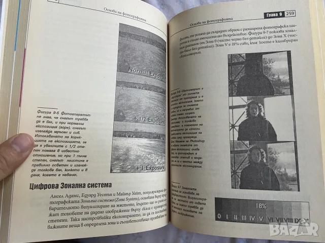 Книга „Реалният свят на цифровата фотография“ – Д. МакКлиланд, К. Айсман, снимка 8 - Изкуство, музика, кино и фотография - 56050556