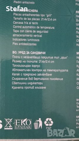 Уред за сандвичи BRAVISSIMO, снимка 3 - Тостери - 48680415