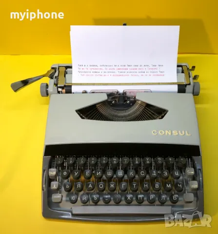 Пишеща Машина Consul 3 цвята Кирилица нова лента топ състояние