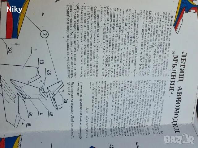 Списания "Млад конструктор" 9 бр., снимка 9 - Списания и комикси - 48518393
