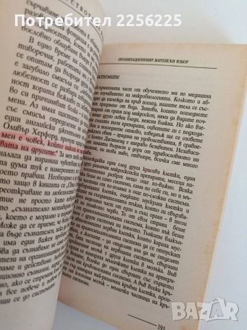 Изкуството да бъдеш Бог 3, снимка 5 - Специализирана литература - 53759586