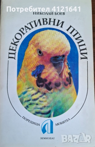Книги, всяка по 5 евро, снимка 13 - Художествена литература - 53595521