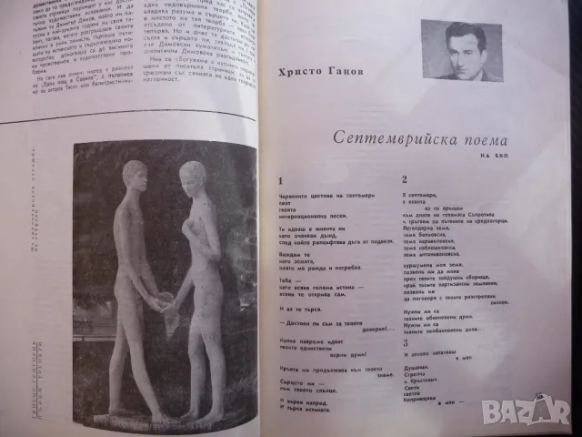 Пламък 10/1966 Песни за партията Добри Джуров Димитър Димов Ахилесова пета, снимка 3 - Художествена литература - 47985280