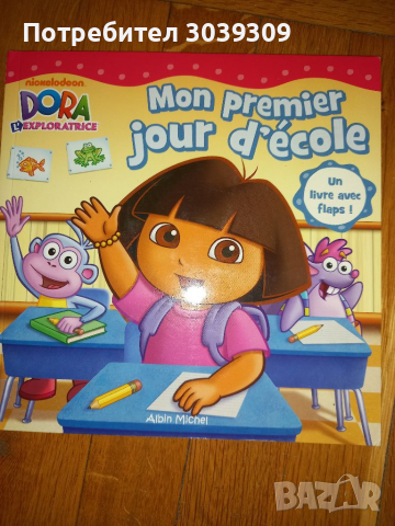 Детски книги Дора на френски език , снимка 10 - Чуждоезиково обучение, речници - 36325704