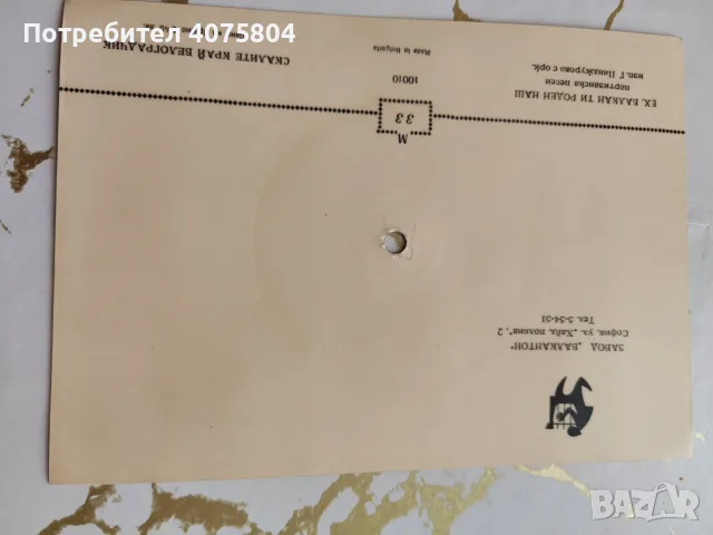 Уникална грамофонна плоча, снимка 3 - Грамофонни плочи - 56232075