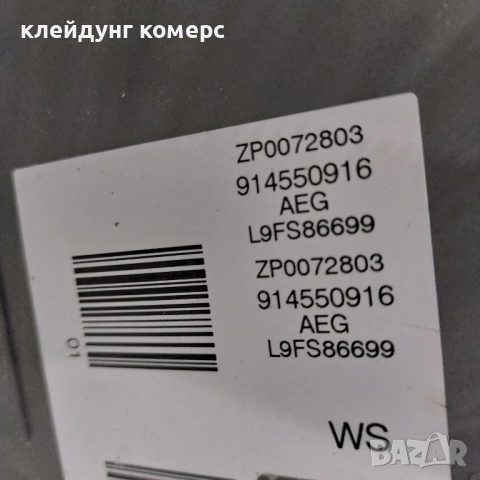 Пералня AEG SERIE 9000 9кг. А+++, снимка 8 - Перални - 52304070