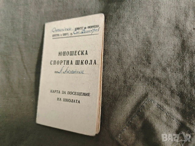 Стрелкова книжка " Народен стрелец " Несебър 1957, карта Станке Димитров, снимка 3 - Други ценни предмети - 53847200