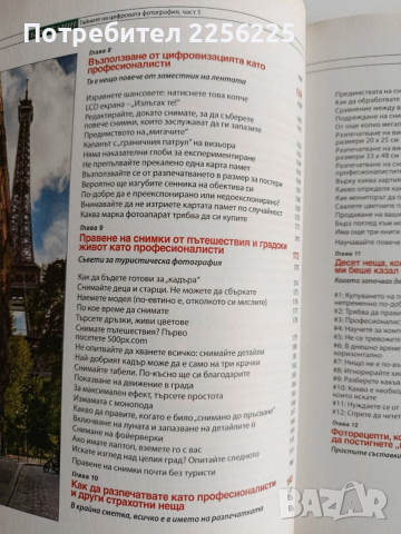 Тайните на цифровата фотография, снимка 5 - Специализирана литература - 52676729