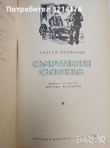 Поледица - Макс фон дер Грюн, снимка 7 - Художествена литература - 49480706