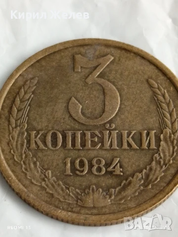 Монета 3 копейки 1984г. СССР рядка за КОЛЕКЦИЯ ДЕКОРАЦИЯ 26412, снимка 3 - Нумизматика и бонистика - 51418529