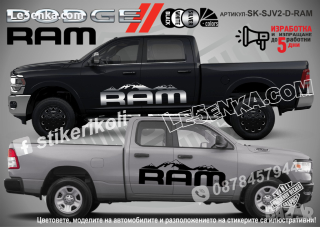 Dodge RAM стикери надписи лепенки фолио SK-SJV2-D-RAM, снимка 1 - Аксесоари и консумативи - 44509461