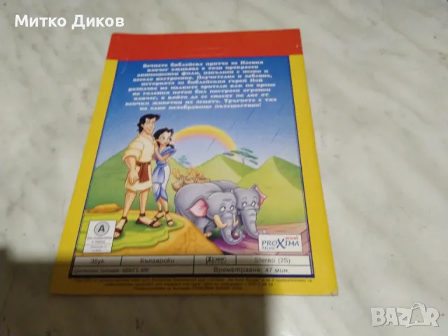  Ноевия ковчег DVD филм отличен, снимка 2 - DVD филми - 48540934