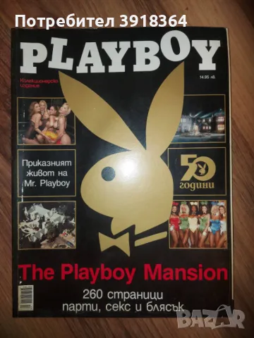 Списания ПЛЕЙБОЙ