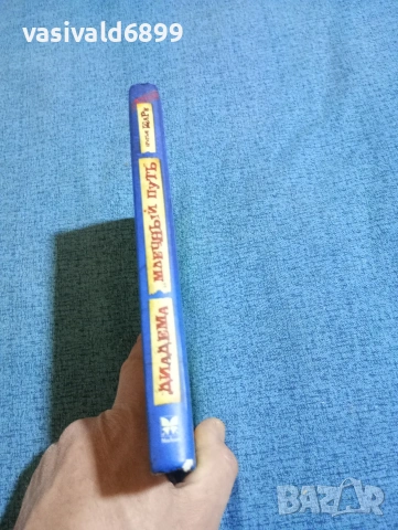 "Диадема Млечен път", снимка 2 - Художествена литература - 53802605