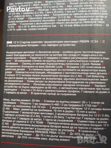 Винтоверт Parkside 35Nm 12V -пълен комплект; гар-я 5г Лидл БГ, снимка 2 - Винтоверти - 52907531