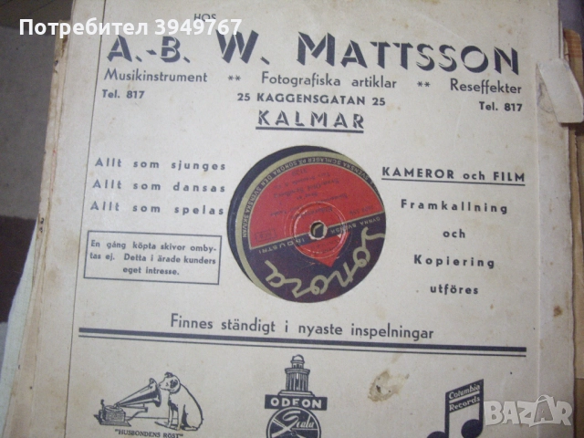 Стара бакелитова грамофонна плоча