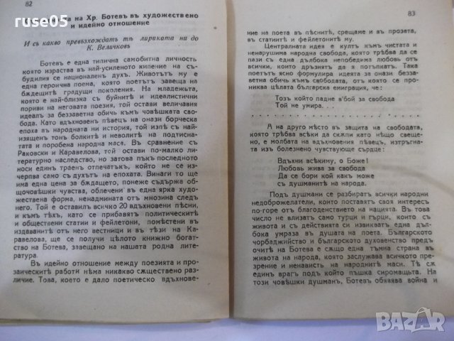 Книга "Литературенъ сборникъ - Ф. Н. Лѣско" - 98 стр., снимка 5 - Специализирана литература - 44373427