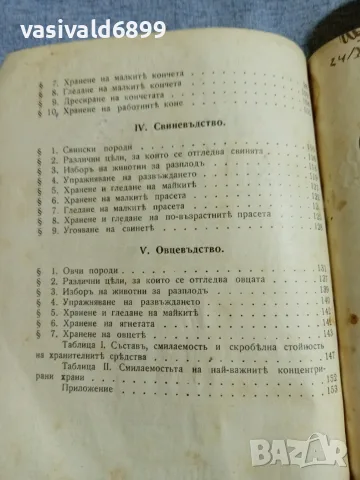 Бийденкопф - Частно скотовъдство , снимка 7 - Специализирана литература - 56074672