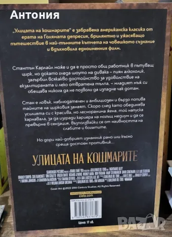 Улицата на кошмарите, снимка 2 - Художествена литература - 48682903