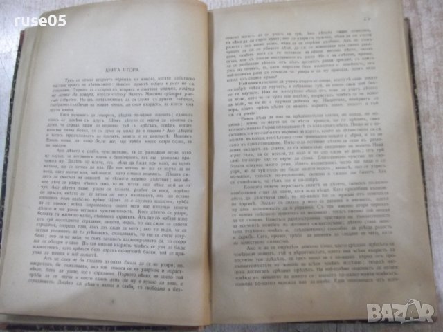 Книга "Емилъ или за възпитанието-Жанъ Жакъ Русо" - 534 стр., снимка 4 - Специализирана литература - 38830793