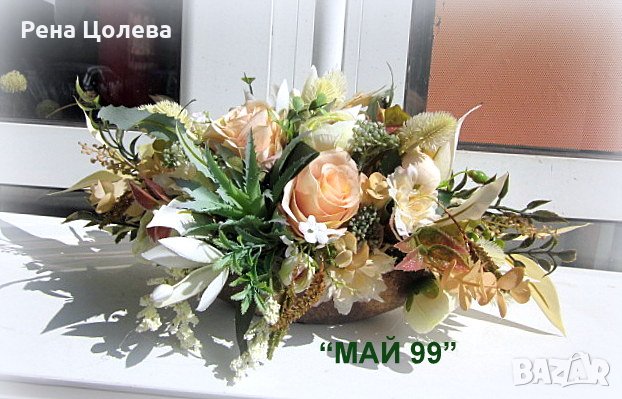 Аранжировка за маса, снимка 1 - Подаръци за рожден ден - 41322865