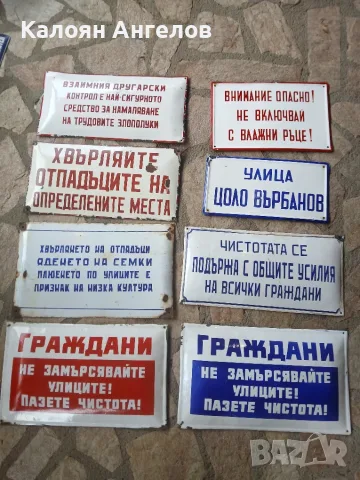 Емайлирани Соц табели, снимка 4 - Антикварни и старинни предмети - 56057910