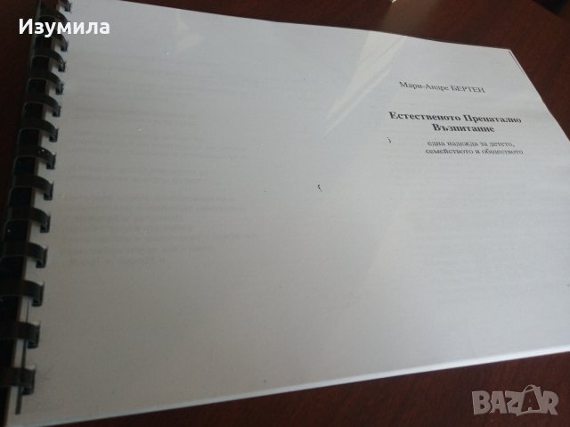 "Всичко за пренаталното възпитание" - Мари- Андре Берген  ( КОПИЕ ) 