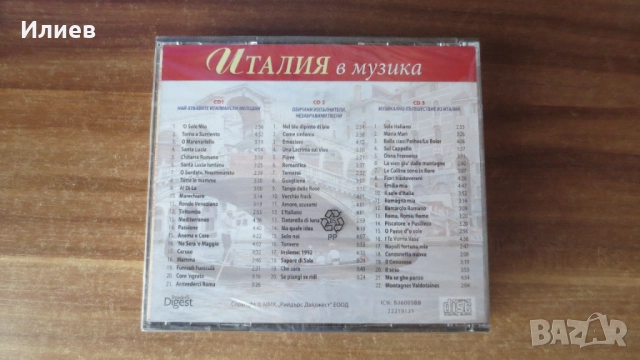 Италия в Музика - Колекция (3CD), снимка 2 - CD дискове - 52600805