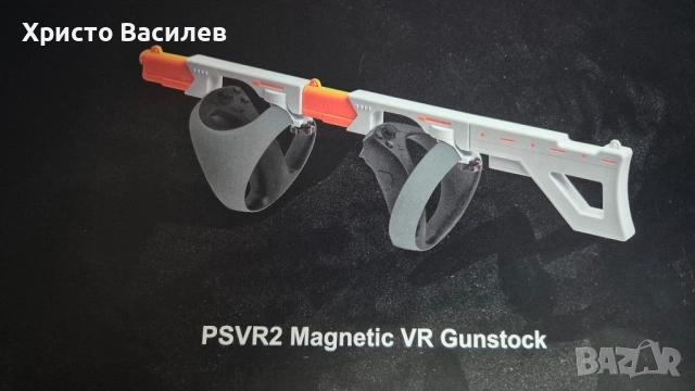 Ps5 psvr2 magnetic gunstock, снимка 2 - PlayStation конзоли - 52510494