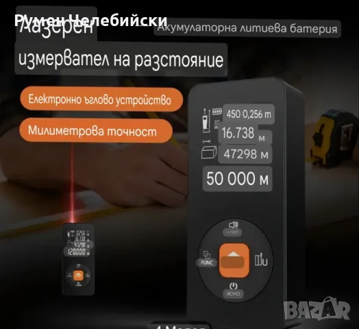 Лазерен Далекомер, снимка 1